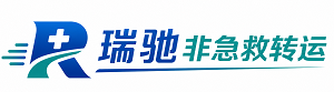 麻江县瑞驰非急救转运｜病人出院长途护送服务